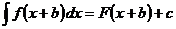 积分(f(x+b)*dx) = F(x+b)+c
