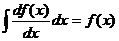 积分(df(x)/dx * dx) = f(x)
