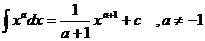 积分(x^n*dx) = 1/(a+1) * x^(a+1) + c , 当 a<>-1